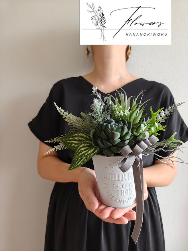 多肉植物のグリーンアレンジメント　観葉植物　男前インテリア　開店祝い　開業祝い　店舗　誕生日　お祝